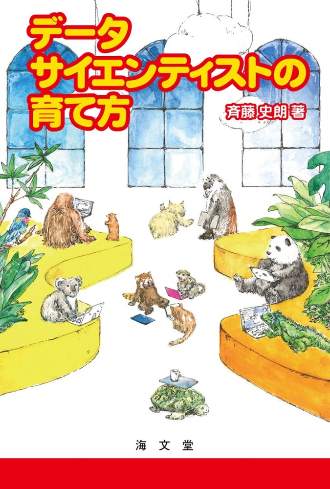 How to Train Data Scientists Shiro Saito [Book]