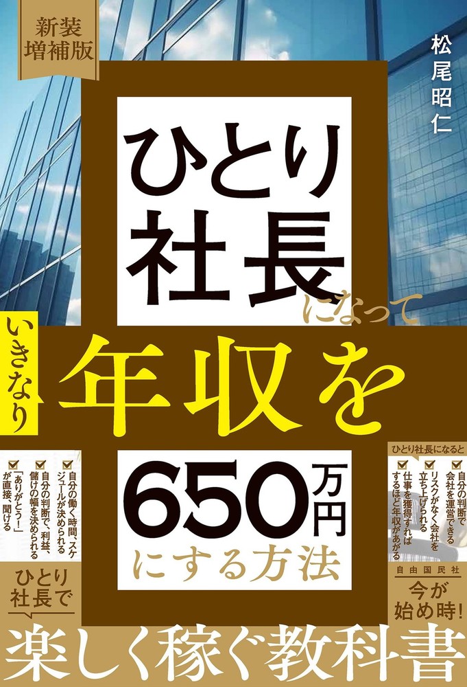 New Expanded Edition: How to Become a Solo CEO and Immediately Earn 6.5 M [Book]