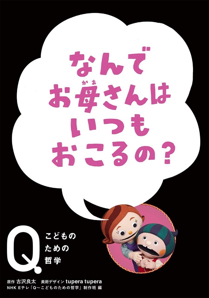 Why Does Mom Always Get Angry? (NHK E-Tele 