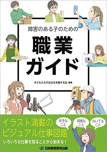 Career Guide for Children with Disabilities [Book]