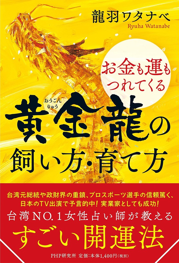 How to Raise and Care for the Golden Dragon That Brings Money and Luck Ta [Book]