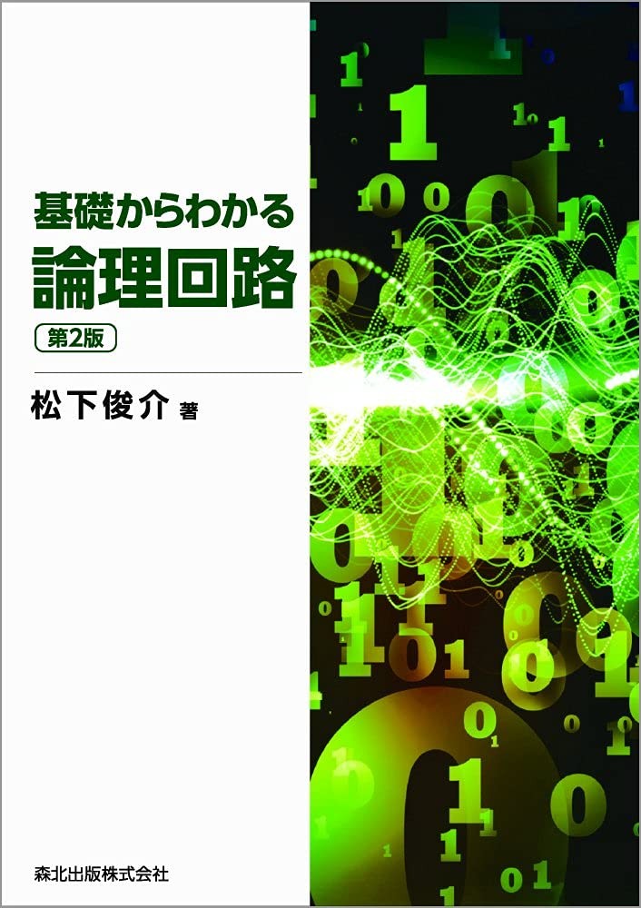 Understanding Logic Circuits from the Basics (2nd Edition) Shunsuke Matsu [Book]