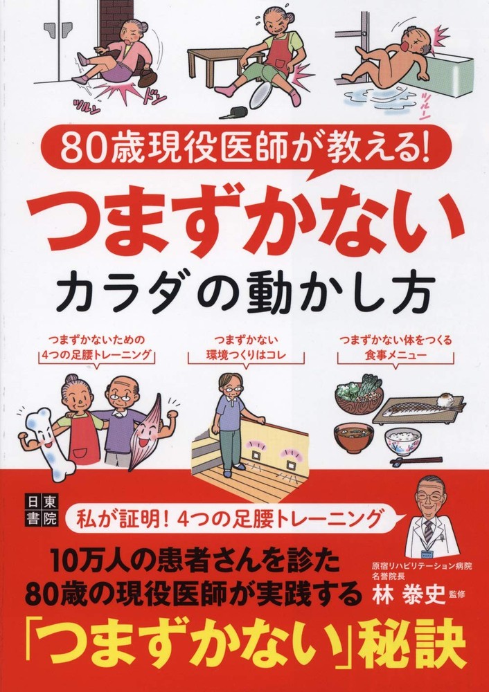 Taught by an 80-Year-Old Active Doctor! How to Move Your Body Without Stu [Book]