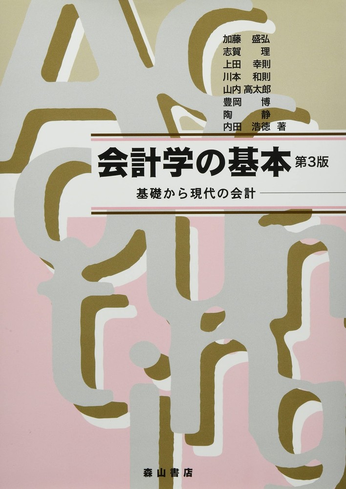Basics of Accounting Morihiro Kato [Book]