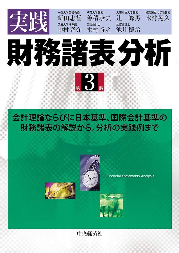 Practical Financial Statement Analysis (3rd Edition) Chusei Nitta [Book]