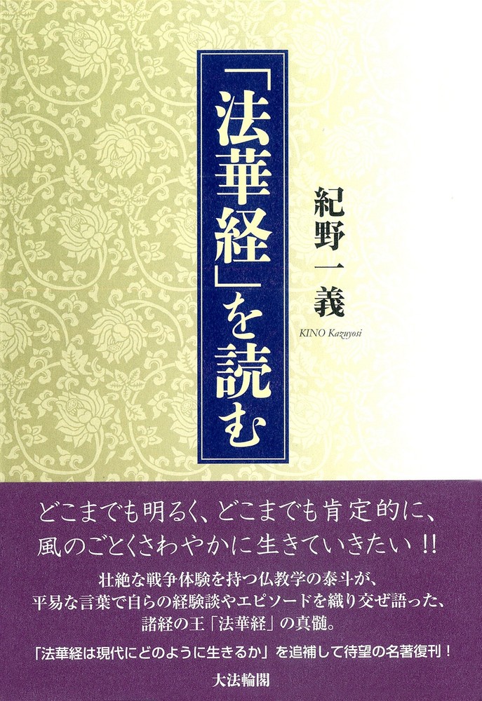 Reading the Lotus Sutra Kazuyoshi Kino [Book]