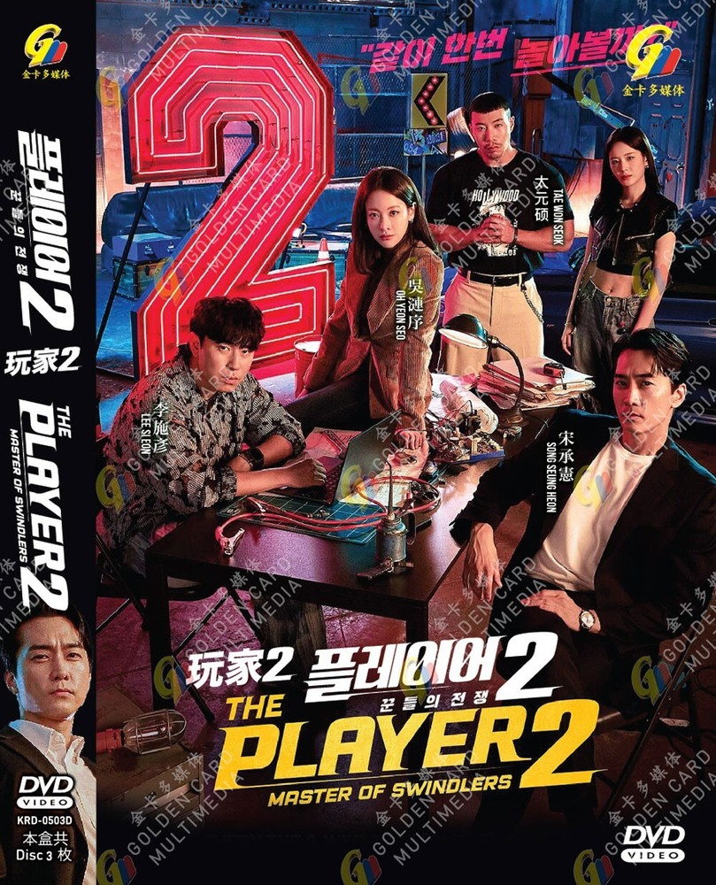DVD KOREAN DRAMA THE PLAYER 2: MASTER OF SWINDLERS VOL.1-12 END *ENG SUBS**