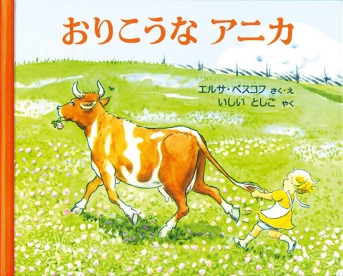 Clever Anika (World Masterpiece Picture Book Series) Elsa Beskow