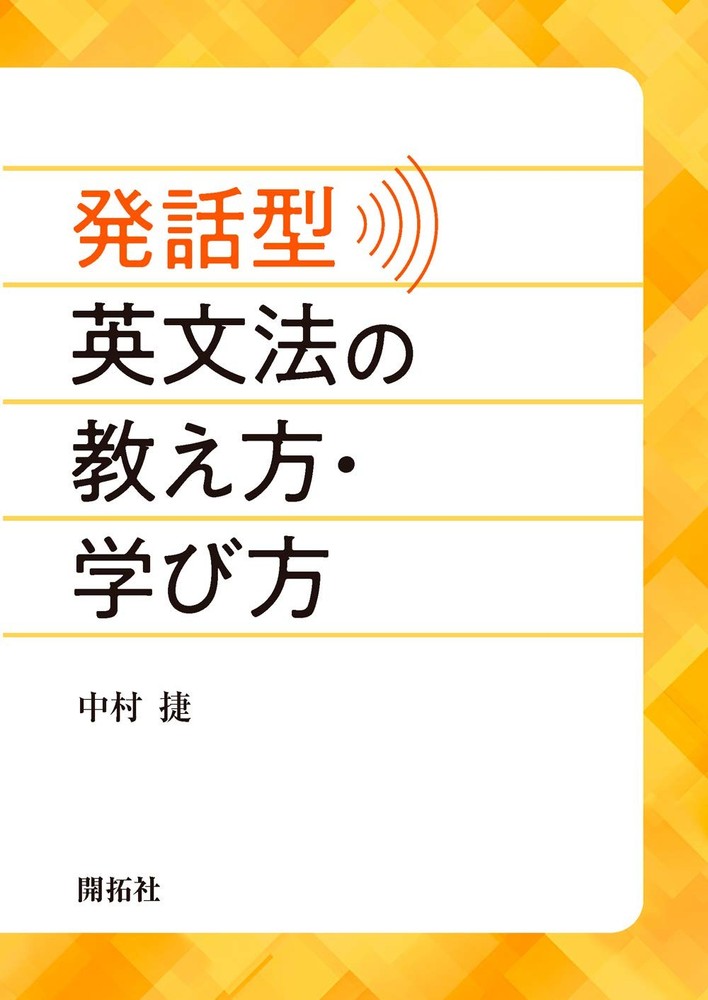 How to Teach and Learn Spoken English Grammar Katsu Nakamura [Book]