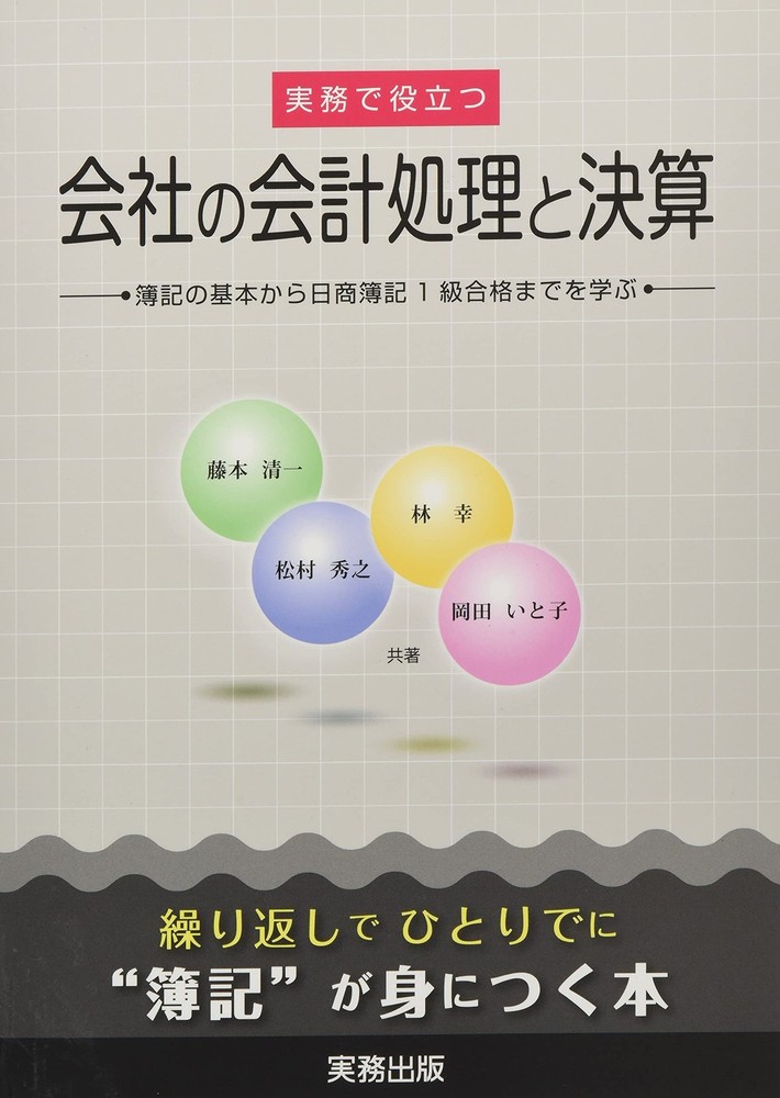 Practical Accounting and Financial Statements Kou Hayashi [Book]