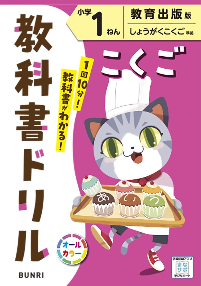 Elementary Textbook Drill Japanese Language Grade 1 Kyoiku Shuppan Edition
