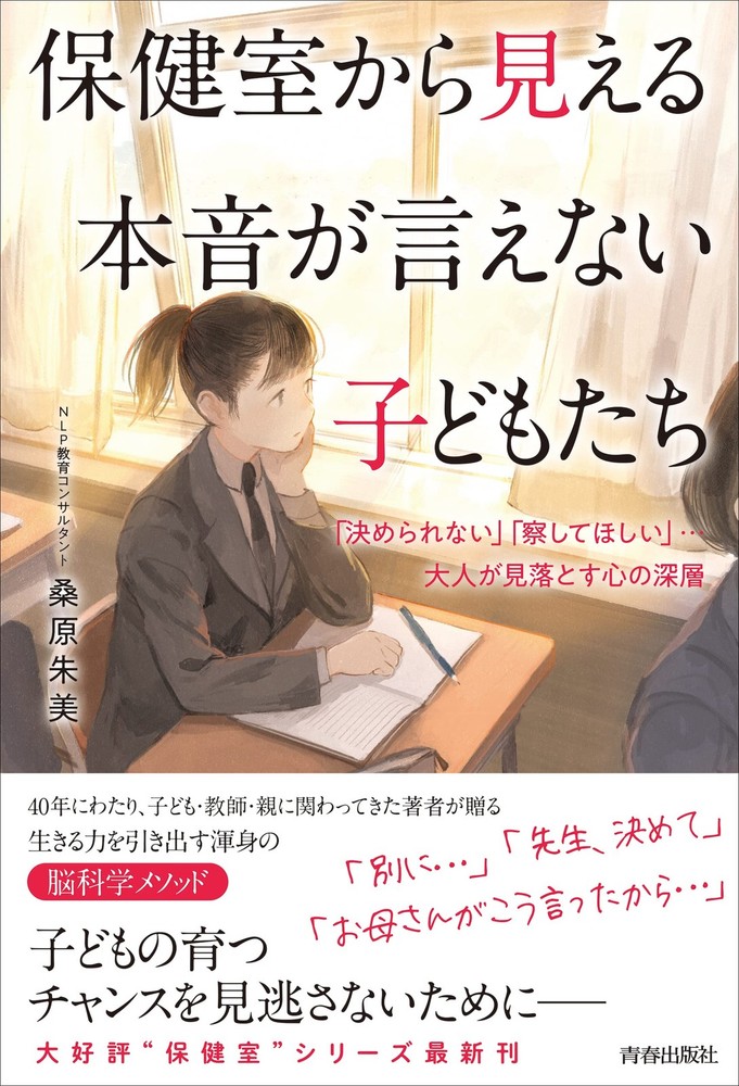 From the Nurse's Office: Children Who Can't Speak Their True Fe [Book]