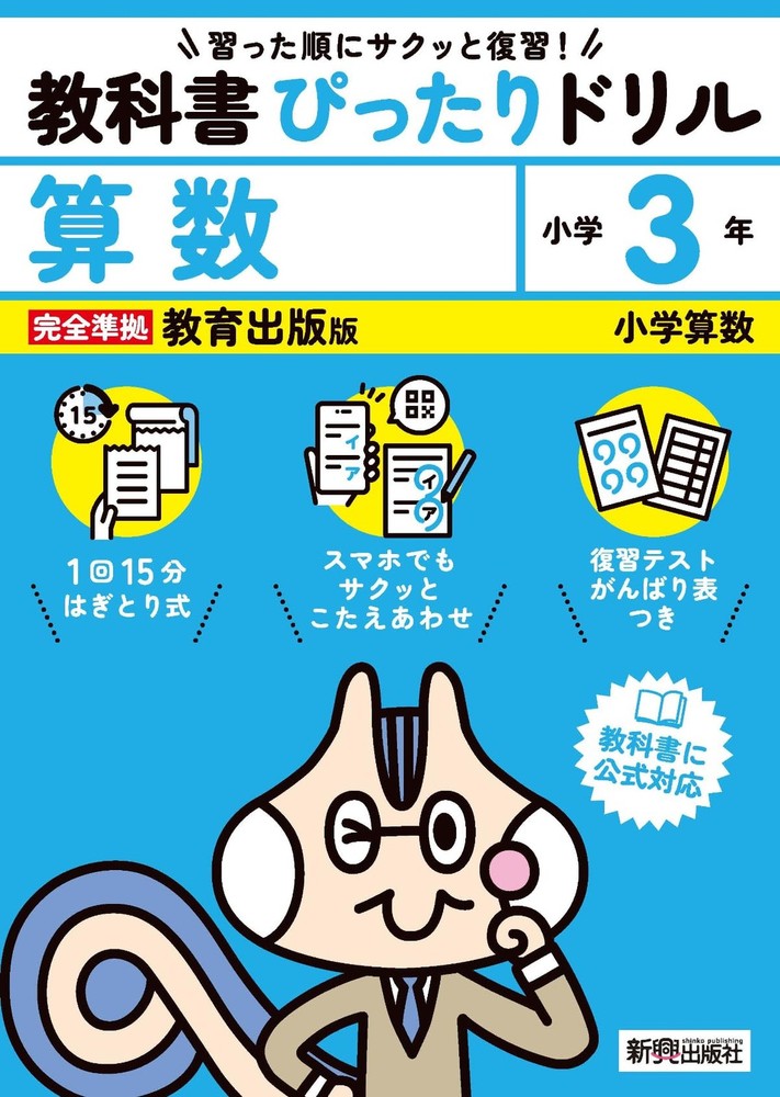 Elementary School Perfect Textbook Drill Math Grade 3 Kyoiku Shuppan Edition (Fu