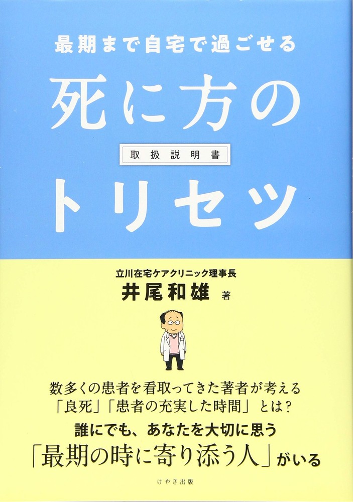 The 'How to Die' Manual to Spend Your Final Days at Home Kazuo [Book]