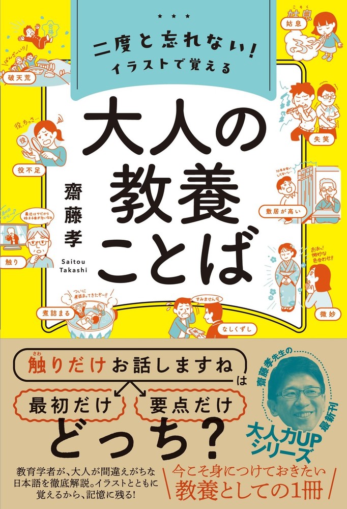 Never Forget! Learn Adult Cultural Words with Illustrations Takashi Saito [Book]