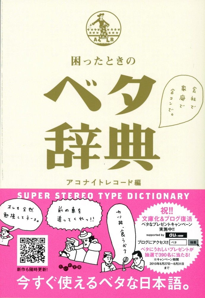 The Go-To Dictionary for Troubles (Daiwa Bunko) Aconite Records [Book]