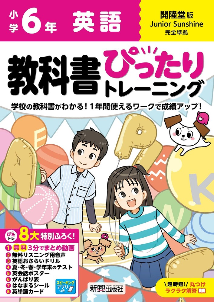Elementary School Perfect Textbook Training English Grade 6 Kairyudo Edition (Fu