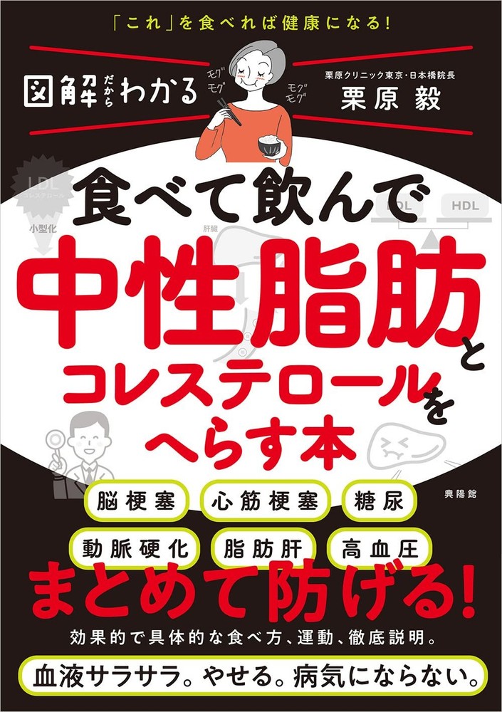 Easy-to-Understand Illustrated Book to Reduce Triglycerides and Cholesterol by E