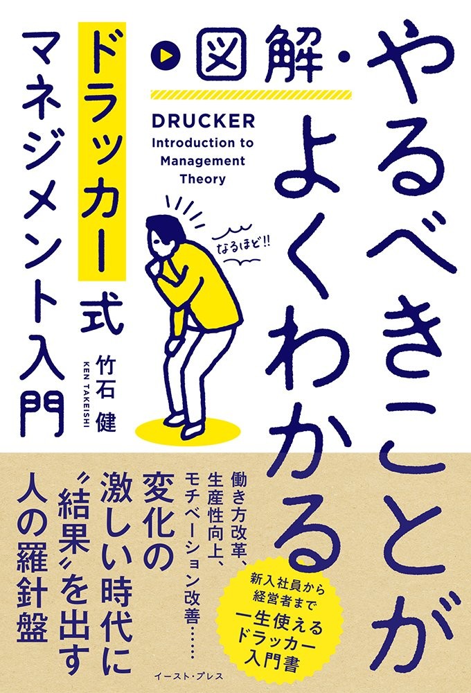 Illustrated Introduction to Drucker-Style Management: Clearly Understand [Book]