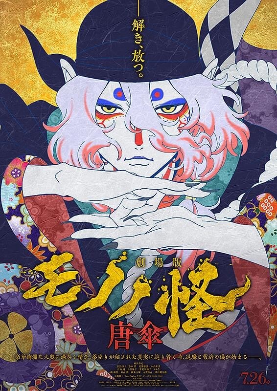 Mononoke Karakasa 2024 Japanese Film Promotional Poster Sealed