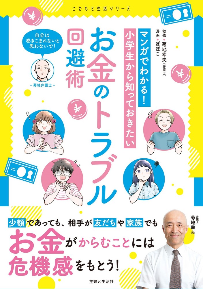 Understand with Manga! Money Trouble Avoidance Techniques You Should Know [Book]