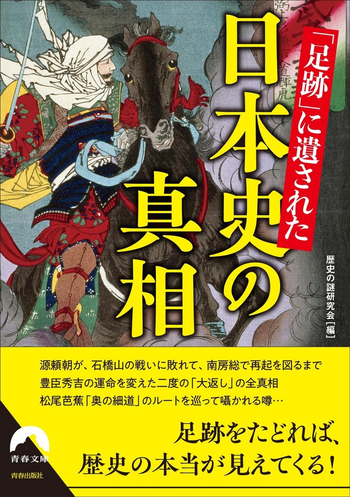 The Truth of Japanese History Left in 'Footprints' (Seishun Bun [Book]