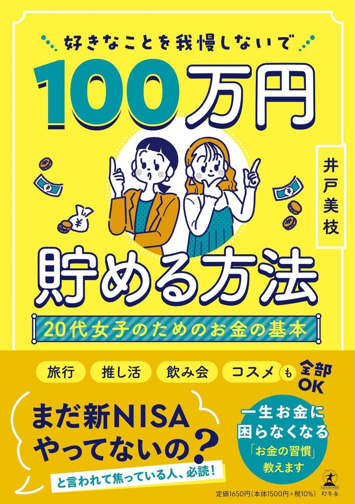 How to Save 1 Million Yen Without Giving Up What You Love: Money Basics f [Book]