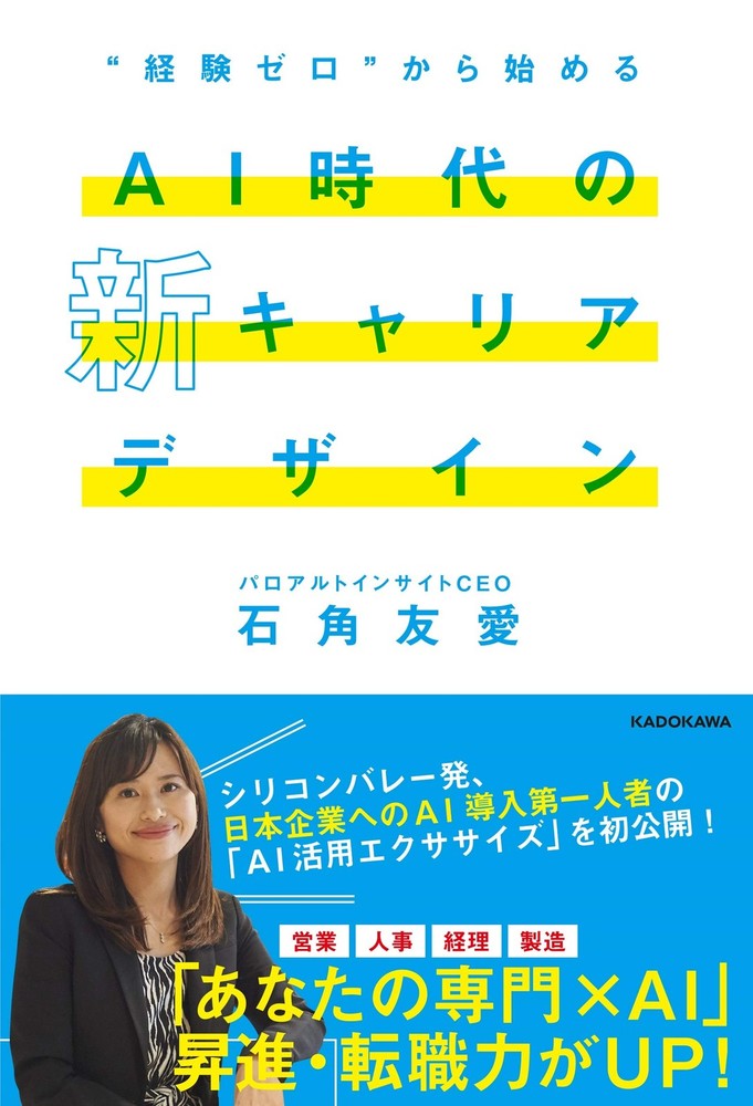 New Career Design in the AI Era Starting from Zero Experience Yuai Ishika [Book]