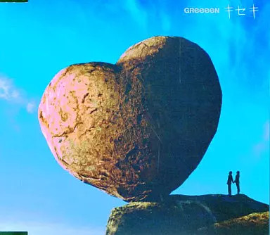GReeeeN Kiseki Japanese Music CD Collectible Album