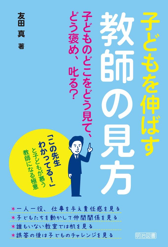 How Teachers Can Nurture Children: What to Observe, How to Praise and Dis [Book]
