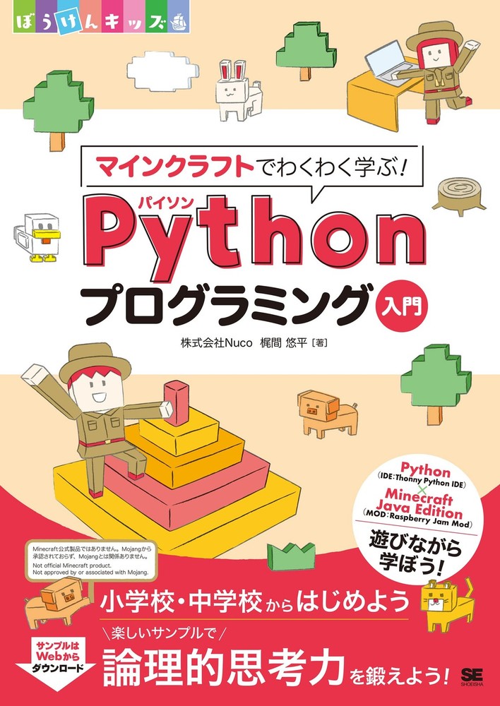 Exciting Learning with Minecraft! Introduction to Python Programming (Adv [Book]
