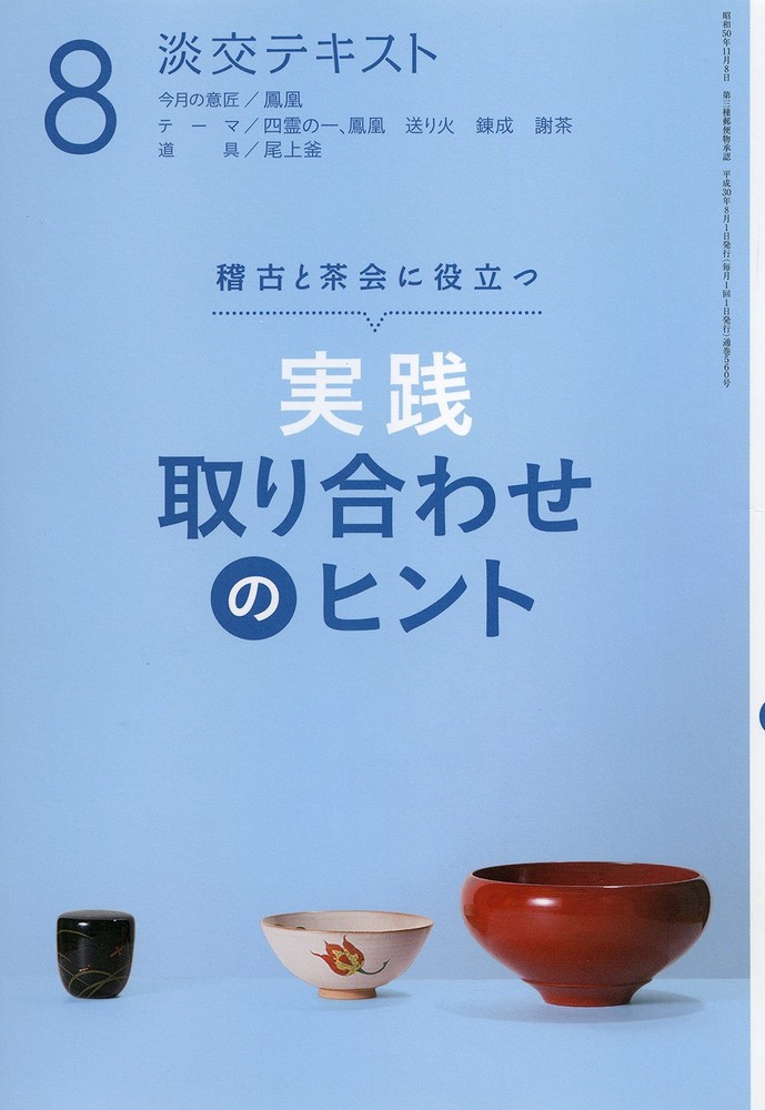 Practical Tips for Coordination 8 (Tanko Text) Sosei Ozawa [Book]