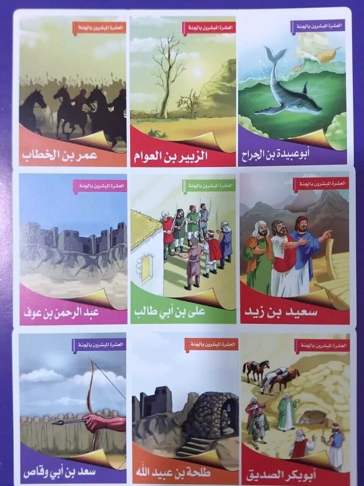 Islamic Arabic Books Kids Stories قصص قصيرة للاطفال عدد10 العشرة المبشرين بالجنة