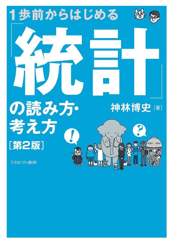 Starting One Step Ahead: How to Read and Think About Statistics [2nd Edit [Book]