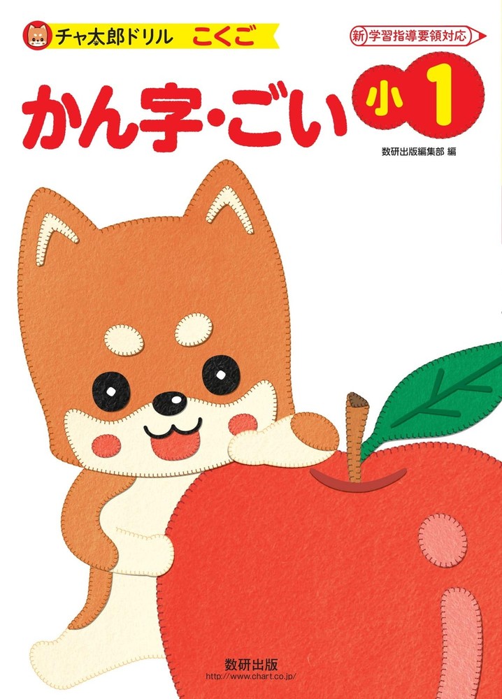 Chataro Drill Grade 1 Kanji and Vocabulary [Book]