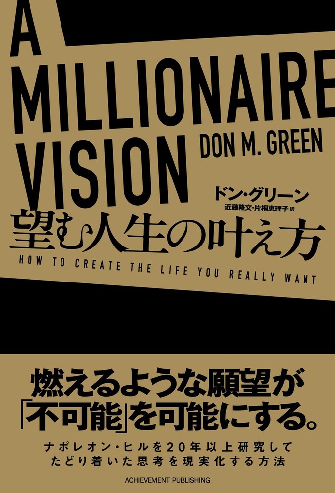 A MILLIONAIRE VISION: How to Achieve the Life You Desire Don Green [Book]