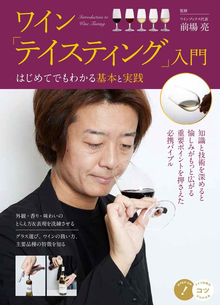 Wine Tasting Introduction: Basics and Practice Even Beginners Can Underst [Book]