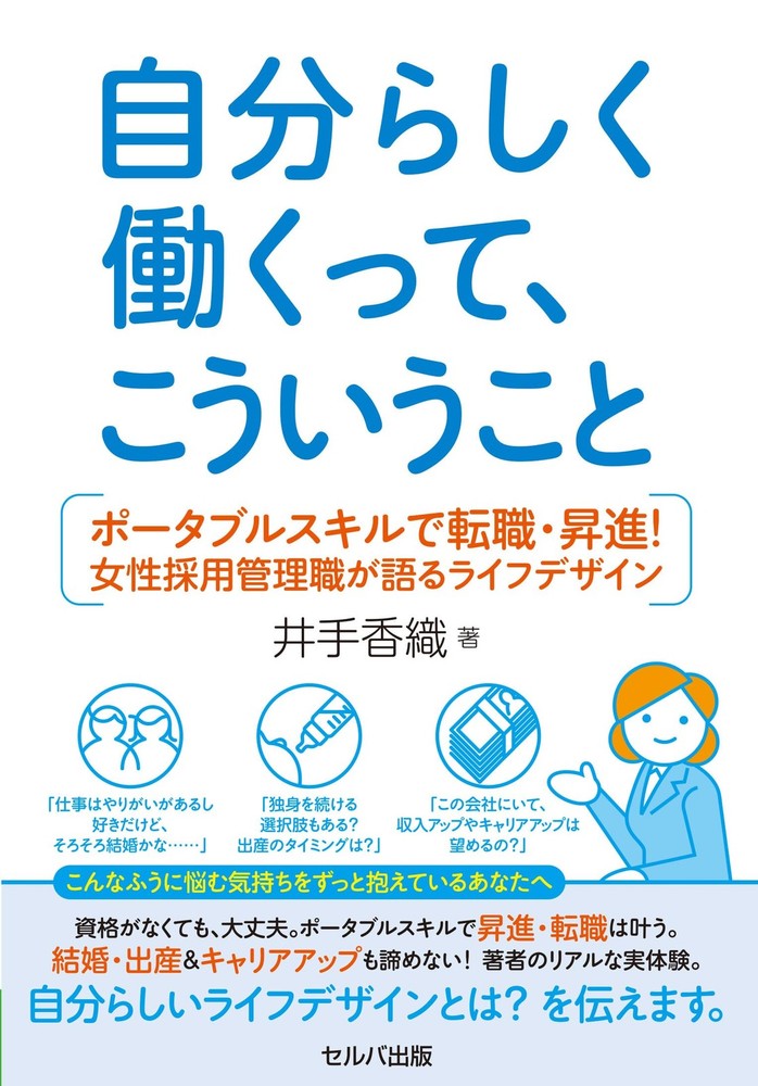 Working True to Yourself: Career Change and Promotion with Portable Skill [Book]