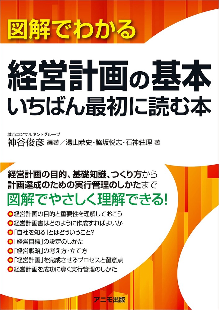 Basic Management Planning Illustrated: The Very First Book to Read Yasushi Yuyam