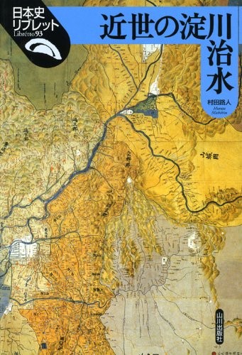 Early Modern Yodo River Flood Control (Japanese History Libretto 93) Mich [Book]