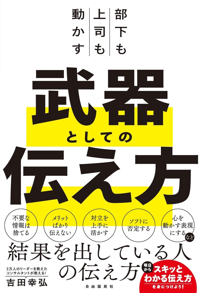 How to Communicate as a Tool to Motivate Both Subordinates and Superiors [Book]