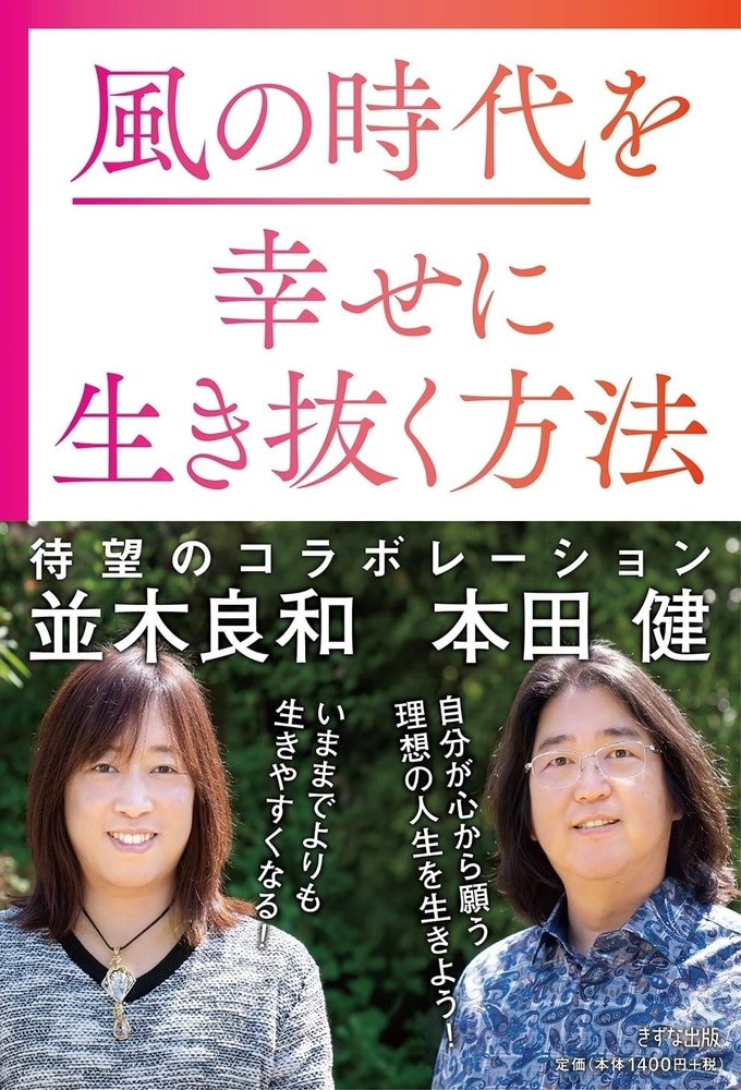 How to Live Happily Through the Age of Air Ken Honda [Book]