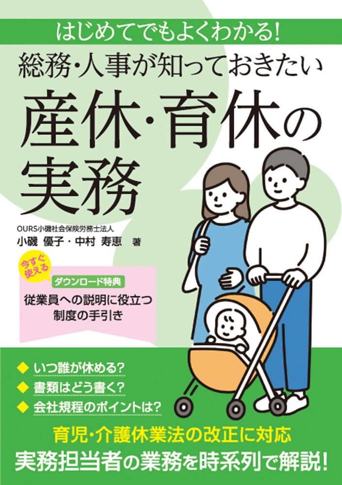 Easy to Understand Even for Beginners! Practical Maternity and Childcare [Book]