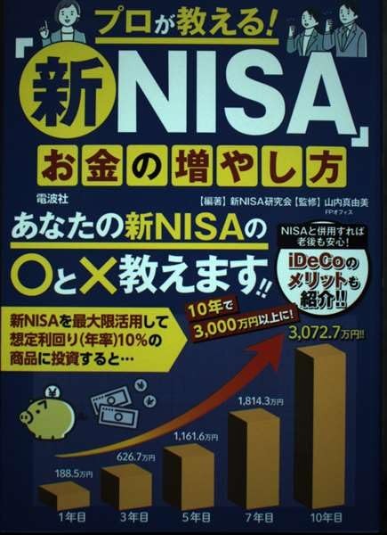Taught by a Pro! How to Grow Your Money with the New NISA [Book]