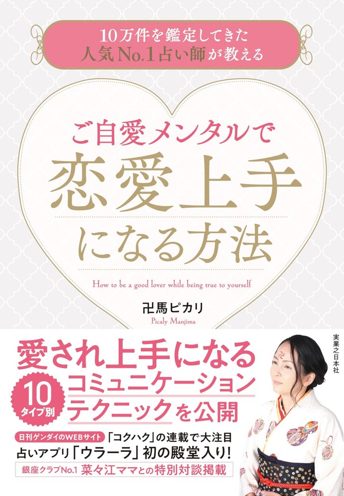 How to Become Good at Love with a Self-Care Mentality: Taught by the No.1 [Book]