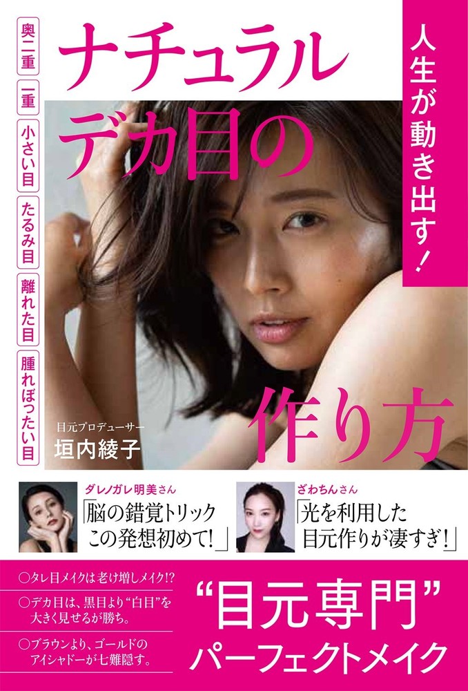 Life in Motion! How to Create Naturally Big Eyes - For Double Eyelids, Si [Book]