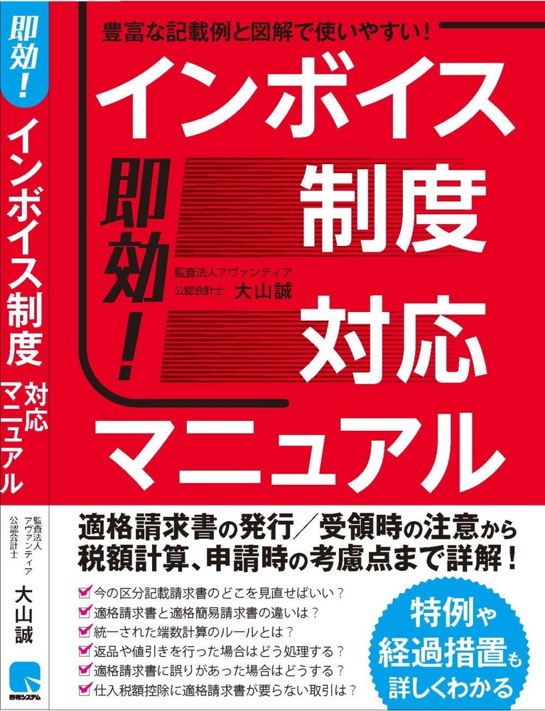 Quick! Invoice System Compliance Manual Makoto Oyama [Book]