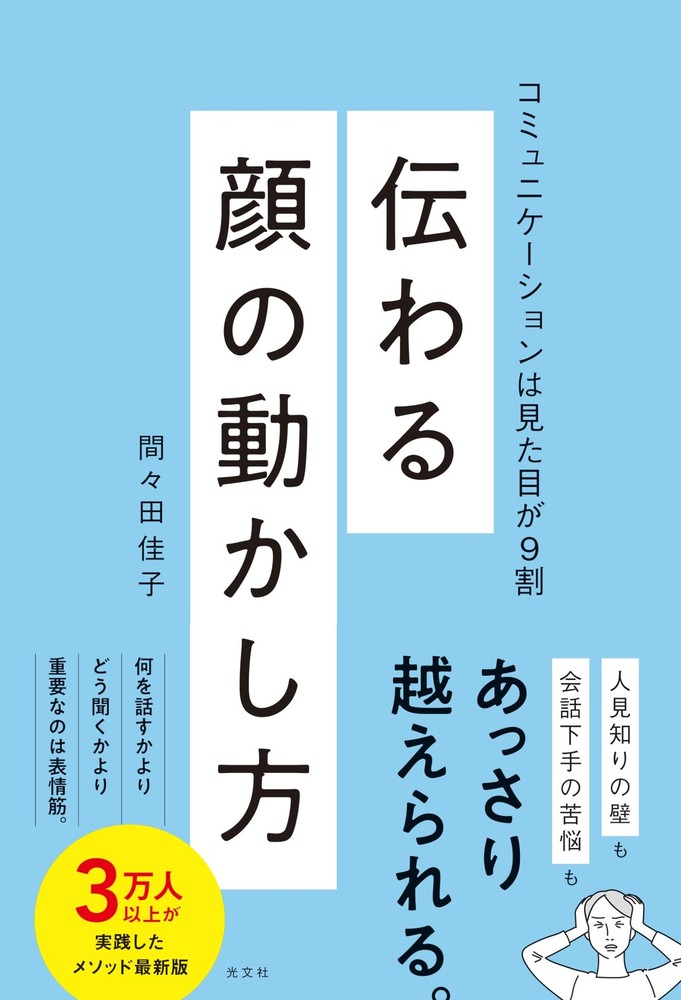 How to Move Your Face to Communicate Effectively: Appearance is 90% of Co [Book]