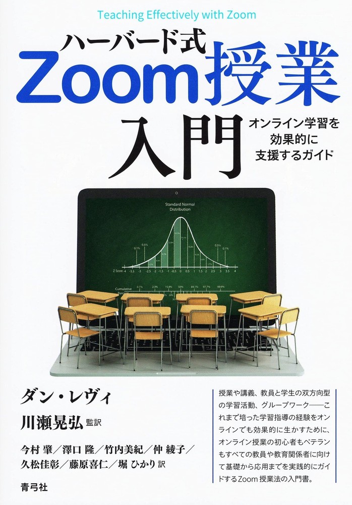 Harvard-Style Zoom Class Introduction: A Guide to Effectively Supporting [Book]