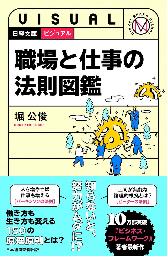 Visual Encyclopedia of Workplace and Job Rules (Nikkei Bunko) Kimitoshi H [Book]